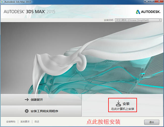 3dmax2015【3dsmax2015】中文/英文版官方破解(64位)安裝圖文教程、破解注冊方法圖二