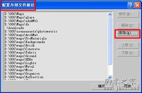 3dmax貼圖路徑2