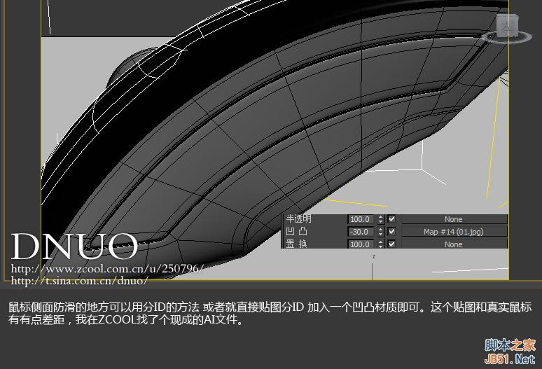 3DSMAX制作微軟ARC鼠標 武林網(wǎng) 3DSMAX建模教程