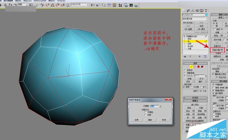 3DMAX詳細解析立體彩球的制作方法,PS教程,思緣教程網(wǎng)