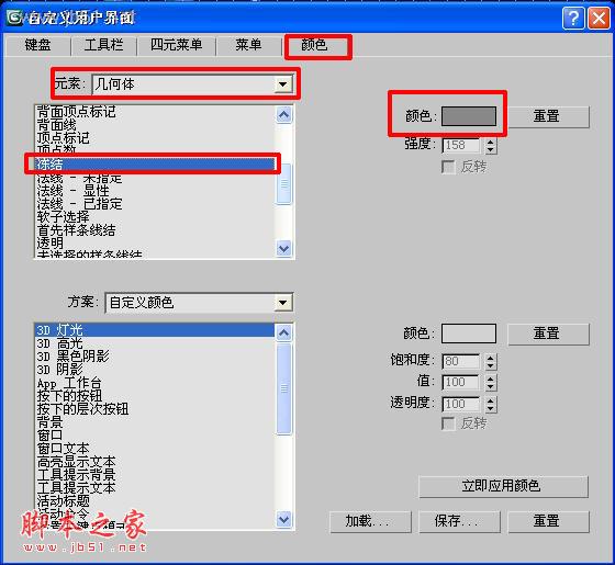 凍結顏色3