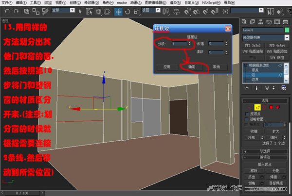 3DsMAX實例教程:編輯多邊形建室內模型,PS教程,思緣教程網