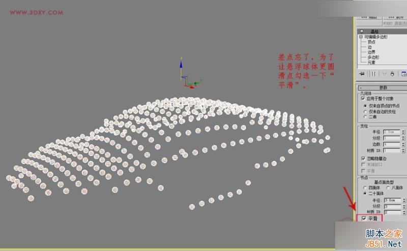 3DMAX制作懸浮球體藝術造型雕塑效果,PS教程,思緣教程網