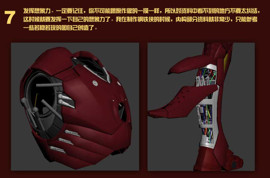 3DSMAX打造超酷鋼鐵俠 武林網(wǎng) 3DSMAX建模教程