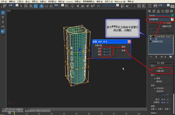 3DMAX建模教程:鏤空裝飾瓶建模過(guò)程,PS教程,思緣教程網(wǎng)