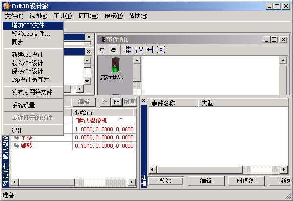 Cult3D 高級(jí)教程之3DMax預(yù)設(shè)動(dòng)畫創(chuàng)作