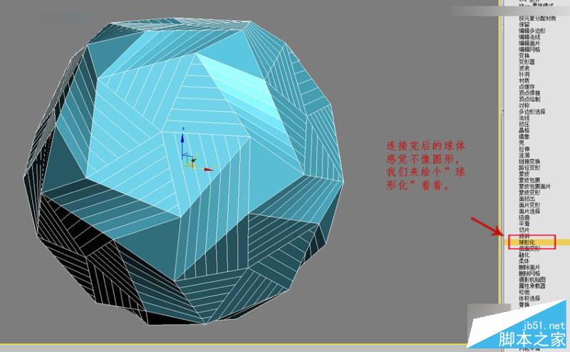 3DMAX詳細解析立體彩球的制作方法,PS教程,思緣教程網(wǎng)