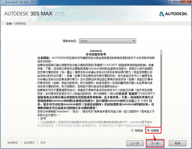 3dmax2015【3dsmax2015】中文/英文版官方破解(64位)安裝圖文教程、破解注冊方法圖三