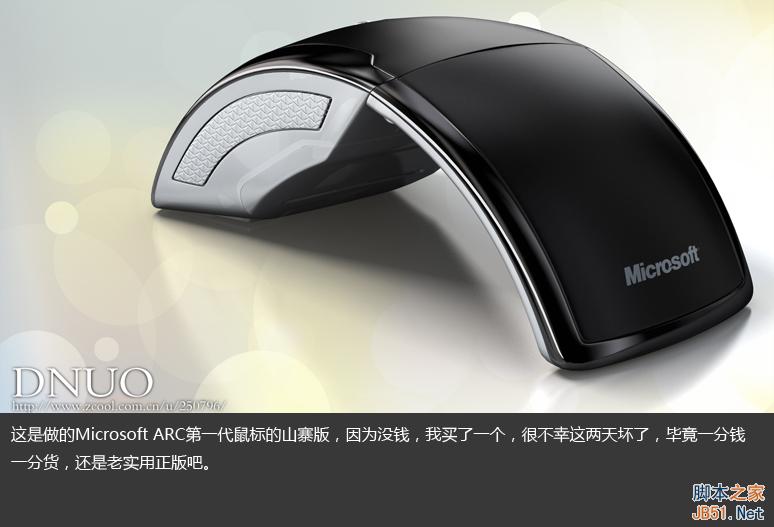 3DSMAX制作微軟ARC鼠標 武林網(wǎng) 3DSMAX建模教程