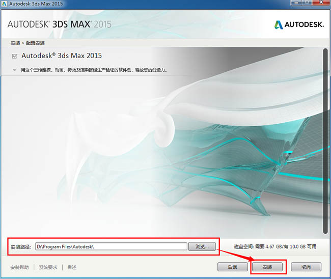 3dmax2015【3dsmax2015】中文/英文版官方破解(64位)安裝圖文教程、破解注冊方法圖五