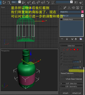 3ds Max 瓶子貼商標教程 武林網(wǎng) 3DSMAX入門教程