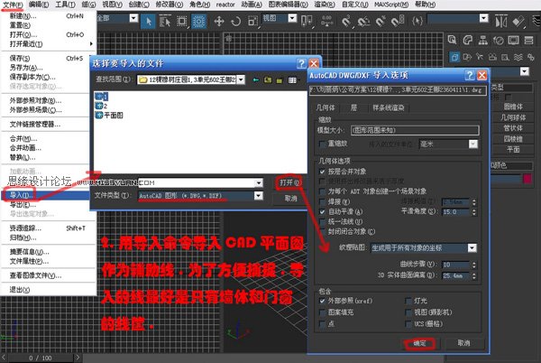 3DsMAX實例教程:編輯多邊形建室內模型,PS教程,思緣教程網