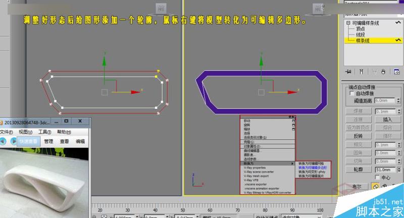 3DMAX制作異形長椅制作及布線方式,PS教程,思緣教程網(wǎng)