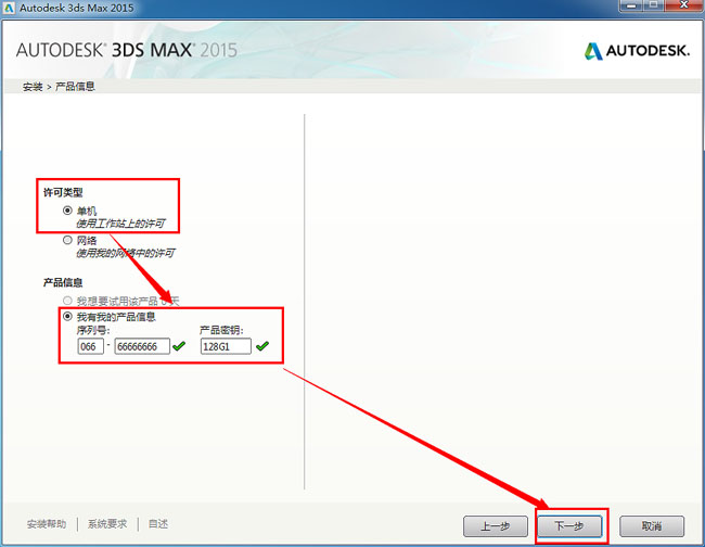 3dmax2015【3dsmax2015】中文/英文版官方破解(64位)安裝圖文教程、破解注冊方法圖四