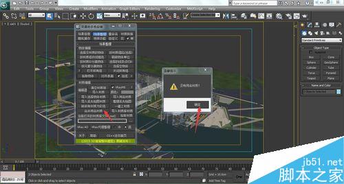 如何整理max場景?