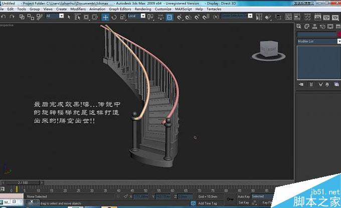 3DMAX制作旋轉(zhuǎn)樓梯教程 武林網(wǎng) 3DMAX教程