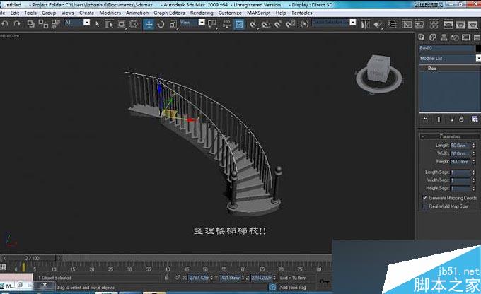 3DMAX制作旋轉(zhuǎn)樓梯教程 武林網(wǎng) 3DMAX教程