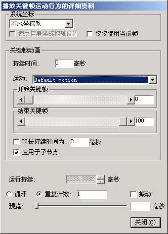 Cult3D 高級(jí)教程之3DMax預(yù)設(shè)動(dòng)畫創(chuàng)作