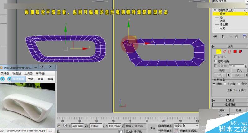 3DMAX制作異形長椅制作及布線方式,PS教程,思緣教程網(wǎng)