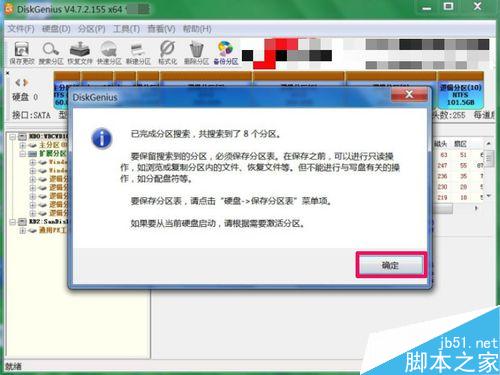 無損分區(qū)后,磁盤分區(qū)不見了怎么辦