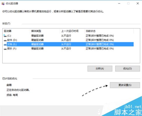 怎么提高電腦硬盤(pán)讀寫(xiě)速度|電腦中優(yōu)化磁盤(pán)讀寫(xiě)的方法7