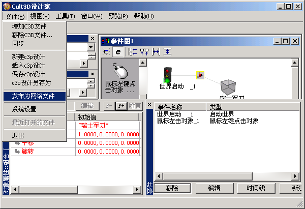 Cult3D 高級(jí)教程之3DMax預(yù)設(shè)動(dòng)畫創(chuàng)作