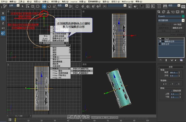 3DMAX建模教程:鏤空裝飾瓶建模過(guò)程,PS教程,思緣教程網(wǎng)