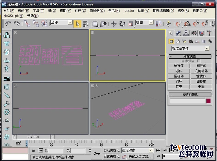 AI和3DSMAX打造翻轉(zhuǎn)效果立體字動(dòng)畫 武林網(wǎng) 3DSMAX動(dòng)畫教程