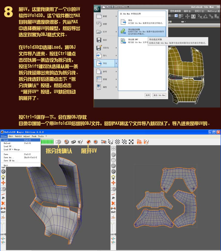3DSMAX打造超酷鋼鐵俠 武林網(wǎng) 3DSMAX建模教程