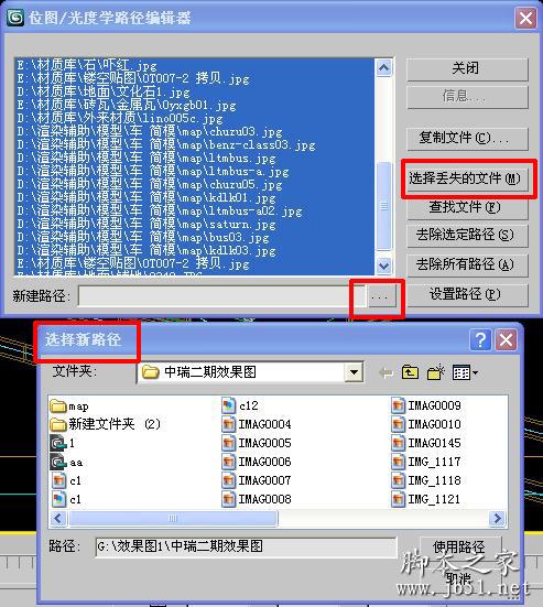 3dmax貼圖路徑6