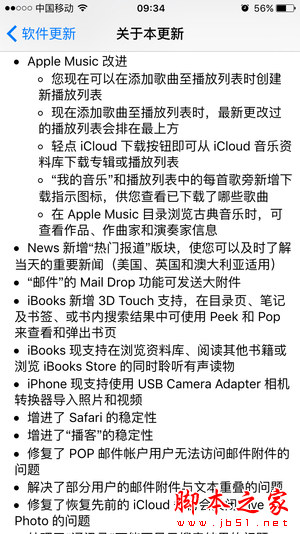 iOS9.2更新 iOS9.2更新