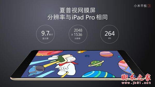 小米平板3什么時候出？小米平板3配置及價格詳解