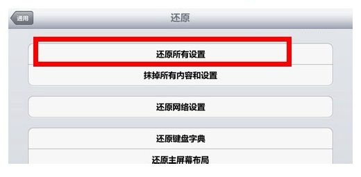 iPad恢復出廠設置 iPad恢復出廠設置方法