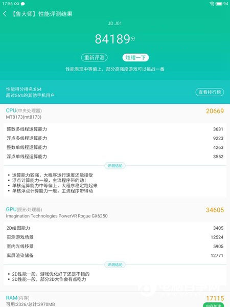 JDtab平板值得買嗎 京東JDtab平板電腦評測