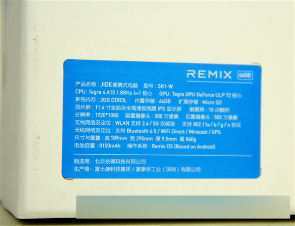 技德Remix超級平板圖賞:秒變筆記本