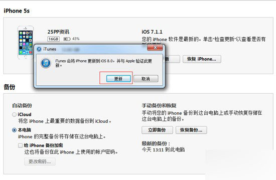 iPad4怎么升級iOS8.1？iPad4升級iOS8.1教程