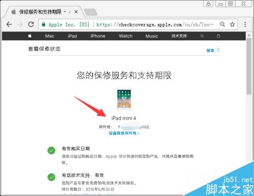 iPad mini怎么查激活時間?iPad mini激活時間查詢教程