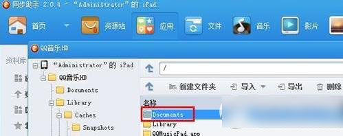 ipad qq音樂導(dǎo)出教程:ipad導(dǎo)出qq音樂文件步驟2