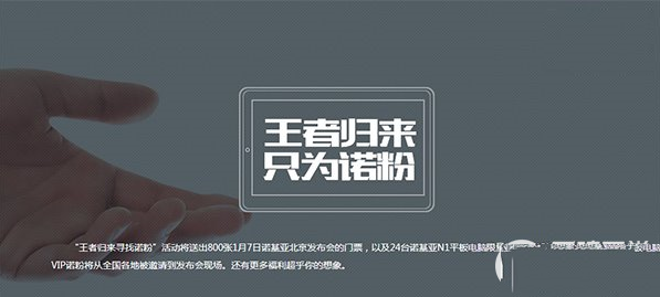 如何參與諾基亞n1平板發布會？諾基亞n1發布會直播地址