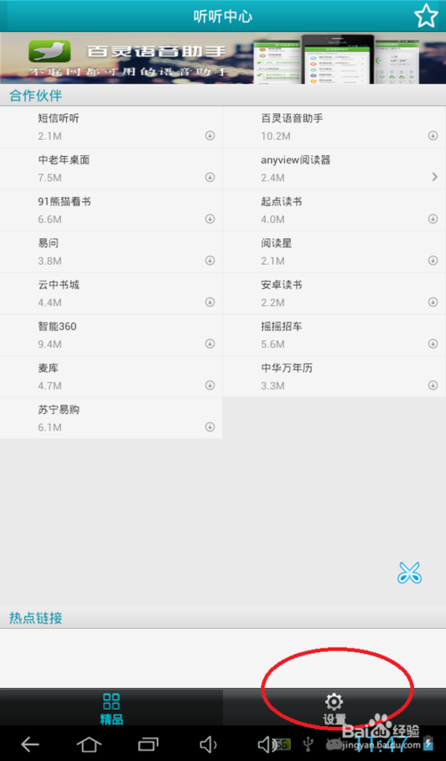 安卓平板電腦如何語音播放TXT格式的文本？