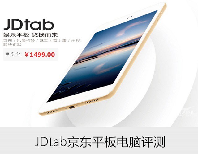 JDtab平板值得買嗎 京東JDtab平板電腦評測