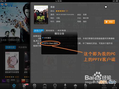 iPhone/iPad版PPTV多屏體驗