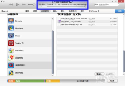 如何將電腦里的視頻導入iphone快播