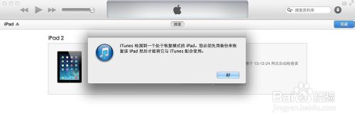iPad更新后顯示連接iTunes