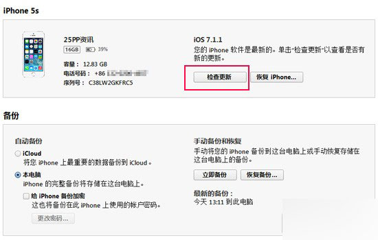 iPad4怎么升級iOS8.1？iPad4升級iOS8.1教程