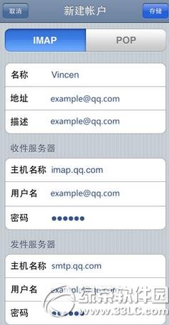 ipad qq郵箱設(shè)置教程:ipad怎么設(shè)置qq郵箱步驟3