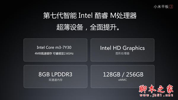 小米平板3什么時候出？小米平板3配置及價格詳解