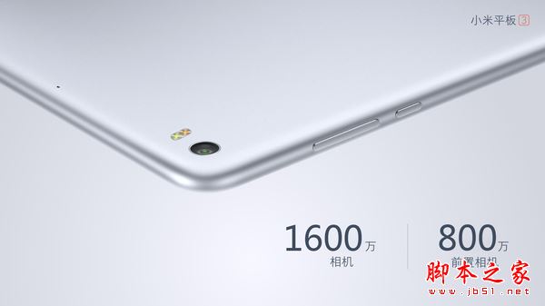 小米平板3什么時候出？小米平板3配置及價格詳解