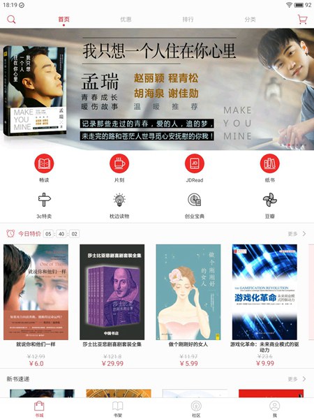 JDtab平板值得買嗎 京東JDtab平板電腦評測