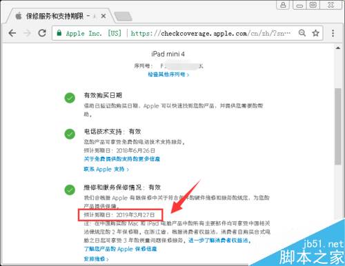 iPad mini怎么查激活時間?iPad mini激活時間查詢教程